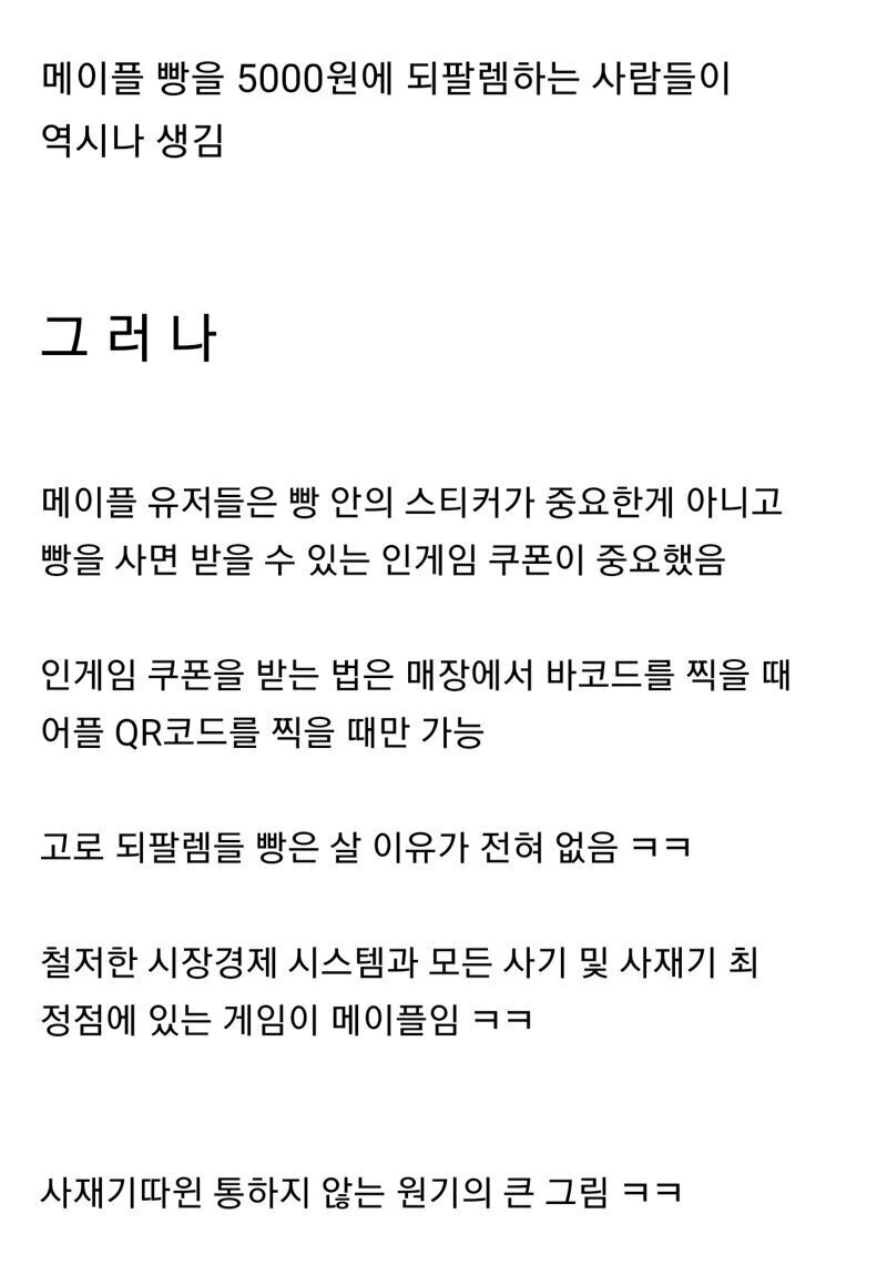 메이플빵 되팔렘들이 모조리 망한 이유 | 인스티즈