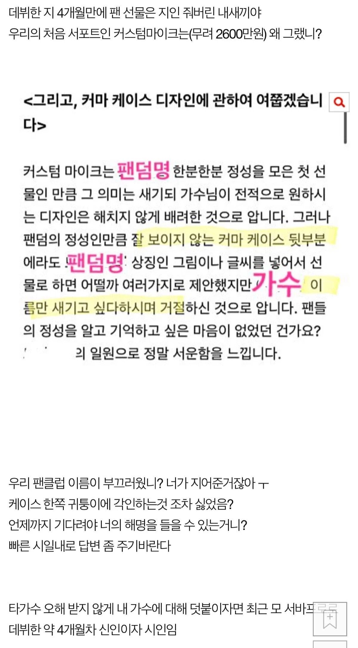 팬 선물을 여친(추정)이 입고 인증하게 두는 신인가수 사과문.jpg | 인스티즈
