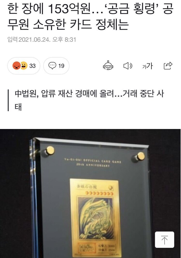 중국에서 공금횡령한 기업인…"법원은 푸른눈의 백룡 압류 후 경매… 153억원 까지” | 인스티즈