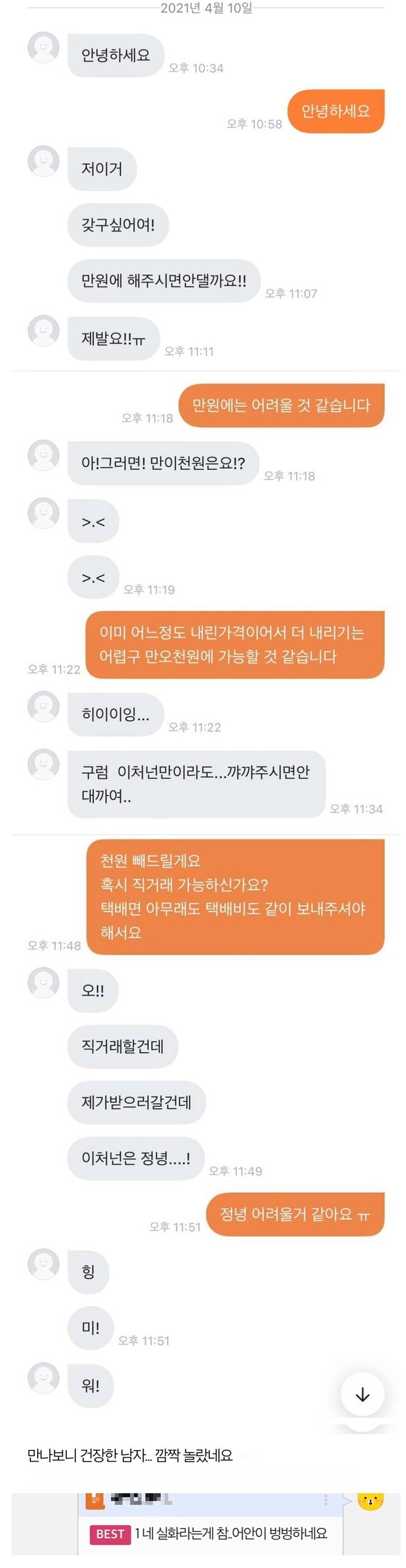 당근마켓 애교남 | 인스티즈