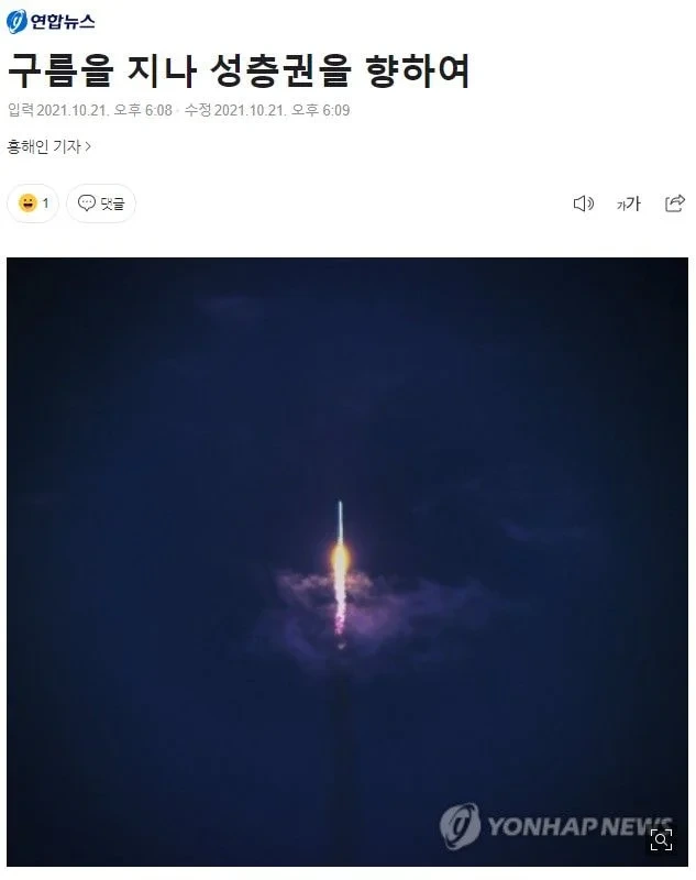 누리호 발사 관련 기사 제목 잘뽑는 것 같은 사진기자.jpg | 인스티즈