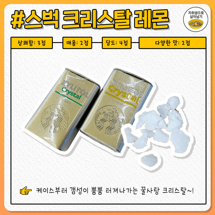 입냄새 날아가게 해주는 사탕 | 인스티즈