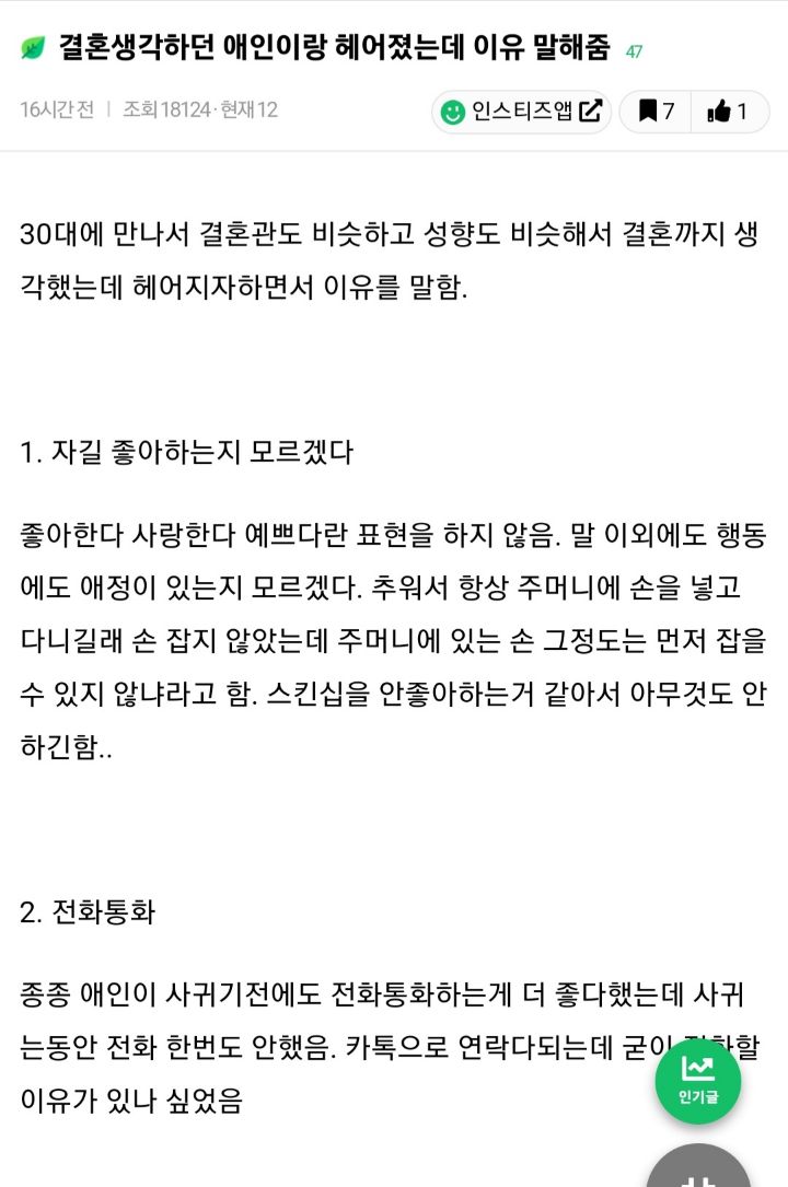 결혼생각하던 애인이 헤어지자면서 말해준 헤어지는 이유 | 인스티즈