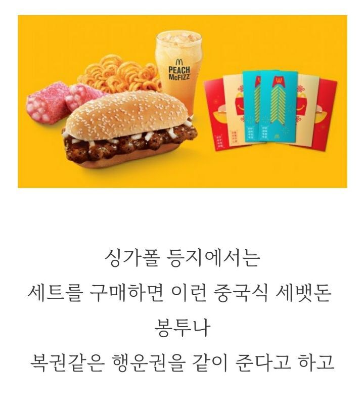 맥도날드 행운버거의 정체 | 인스티즈
