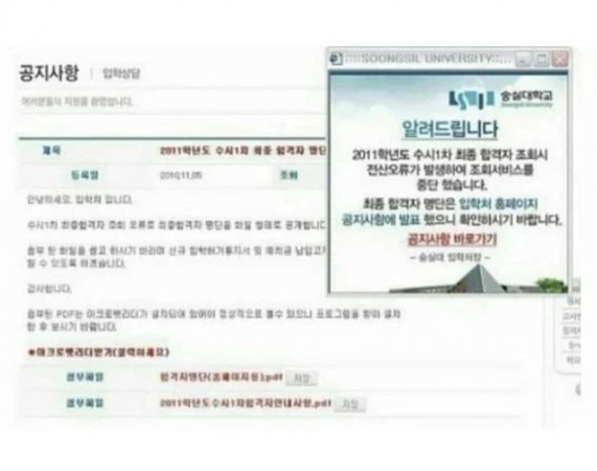전설의 숭실대 입시 레전드 | 인스티즈