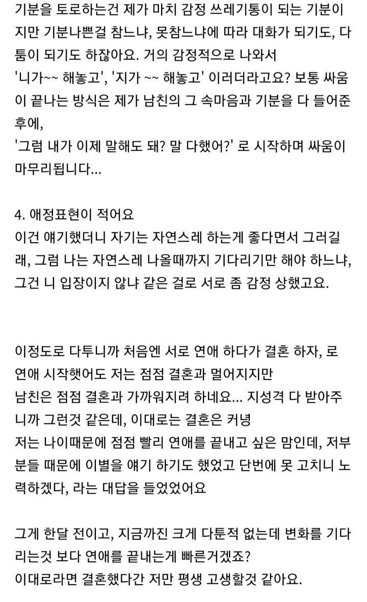 남친의 단점으로 인해 결혼을 고민하는 여자 | 인스티즈