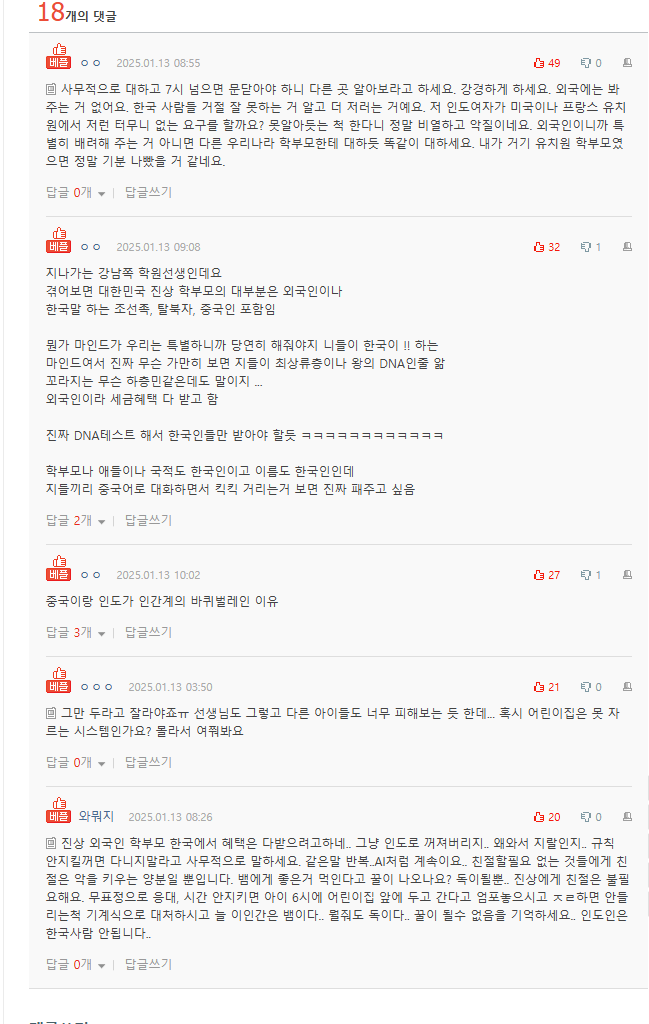 실시간랭킹)인도 학부모님이 너무 힘들어요 | 인스티즈