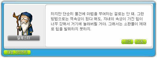 신기하고 재미있는 메이플스토리 속 세계관 설정 TMI | 인스티즈