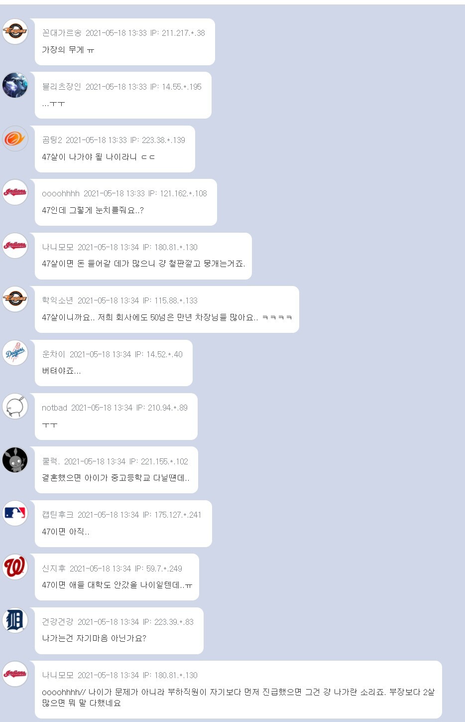 승진 누락된 차장님 퇴사 안하셔서 회사 분위기가 냉냉하네요.jpg | 인스티즈