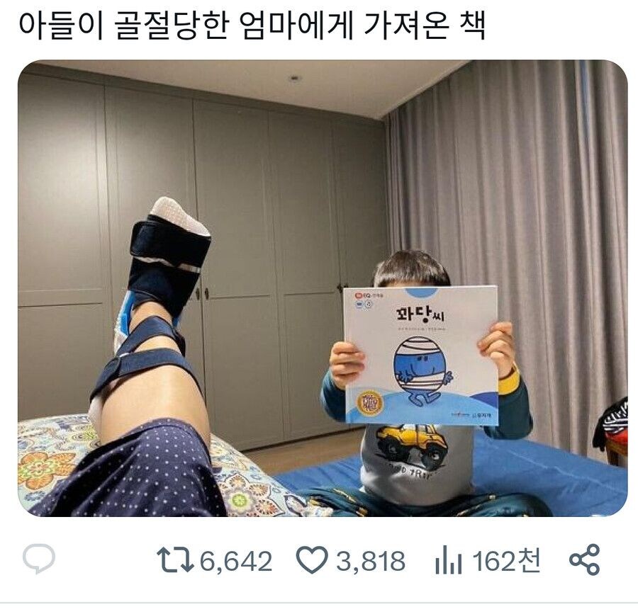 골절당한 엄마에게 가져온 책 | 인스티즈