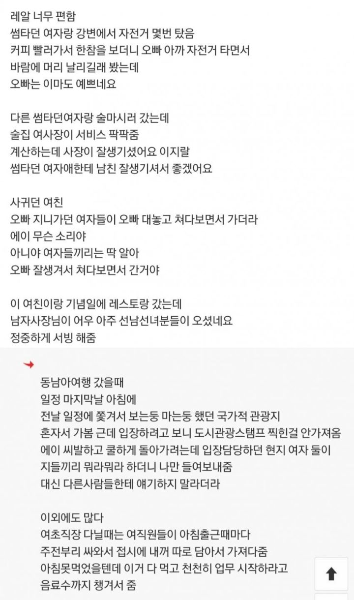잘생긴 남자가 사회에서 받는 대접 | 인스티즈