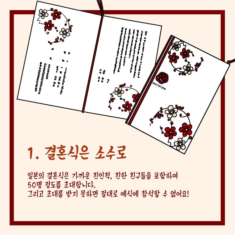 일본 결혼식 축의금이 최소 30~50만원인 이유.jpg | 인스티즈