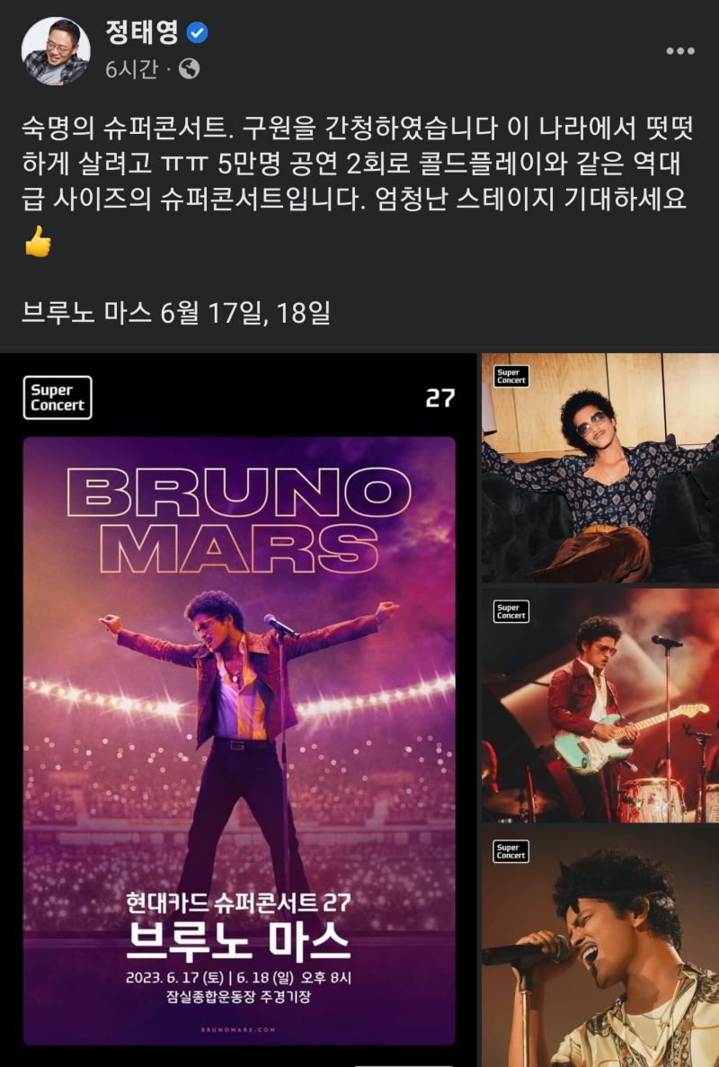 브루노마스 슈퍼콘서트 홍보하는 현카 사장님 | 인스티즈