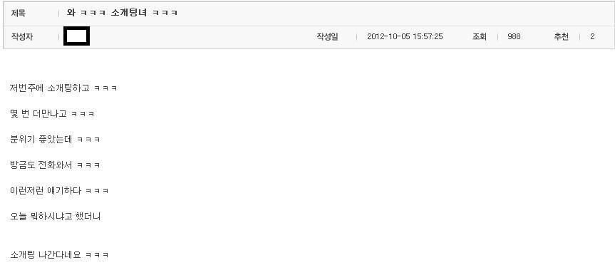 소개팅녀의 패기...JPG | 인스티즈