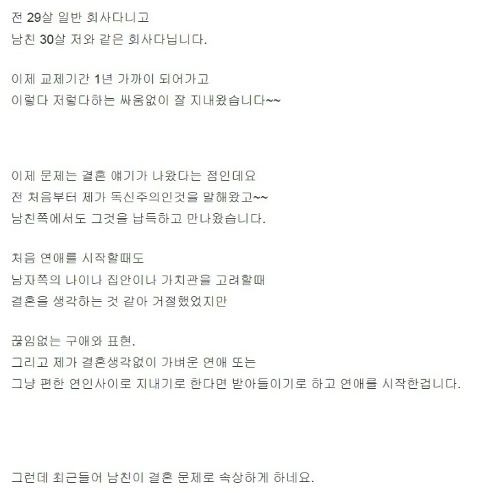 전 독신주의인데 남친이 결혼하자고 해요 | 인스티즈