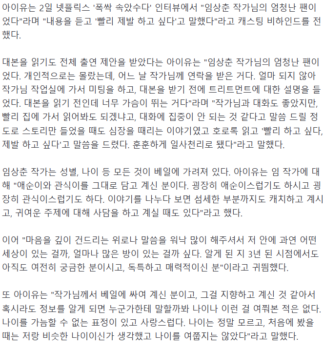 폭싹 속았수다 아이유 캐스팅 비하인드 | 인스티즈