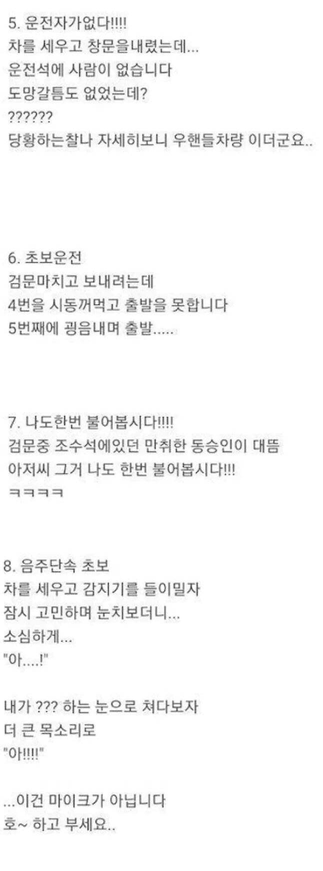 어느 의경의 음주단속 후기 | 인스티즈