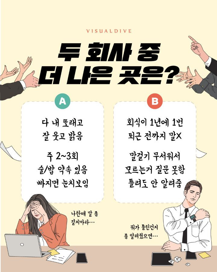 두 회사 중 더 나은곳은? | 인스티즈
