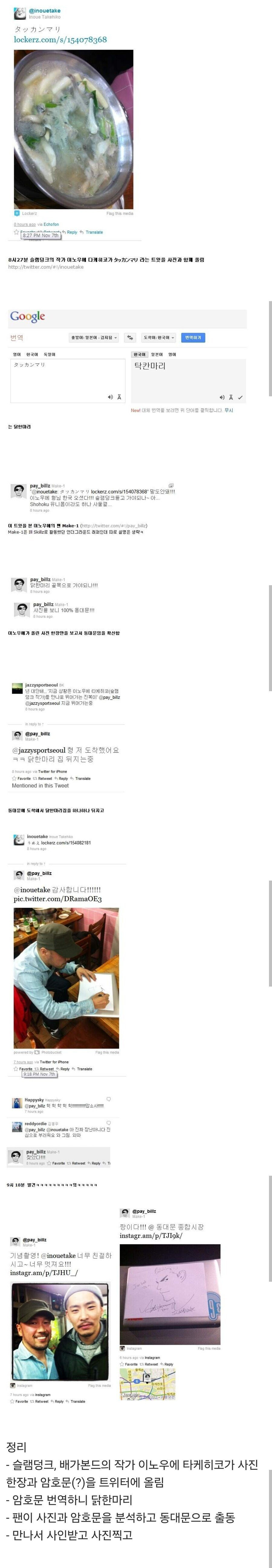 슬램덩크 작가 닭한마리 사건 | 인스티즈