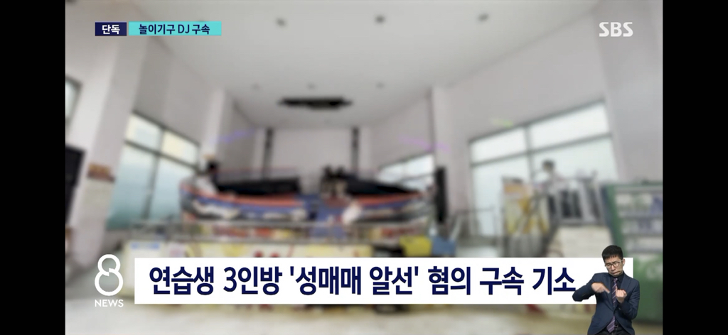 [단독] 성매매 시켜 돈 뺏은 '디스코팡팡' DJ들 | 인스티즈