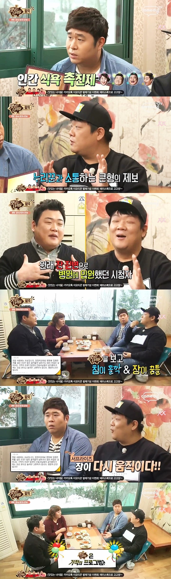 맛있는 녀석들 영향력 레전드..JPG | 인스티즈