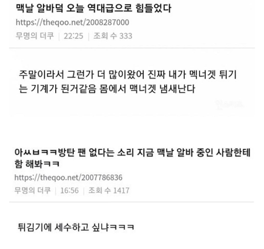 맥도날드 알바생들 근황 | 인스티즈