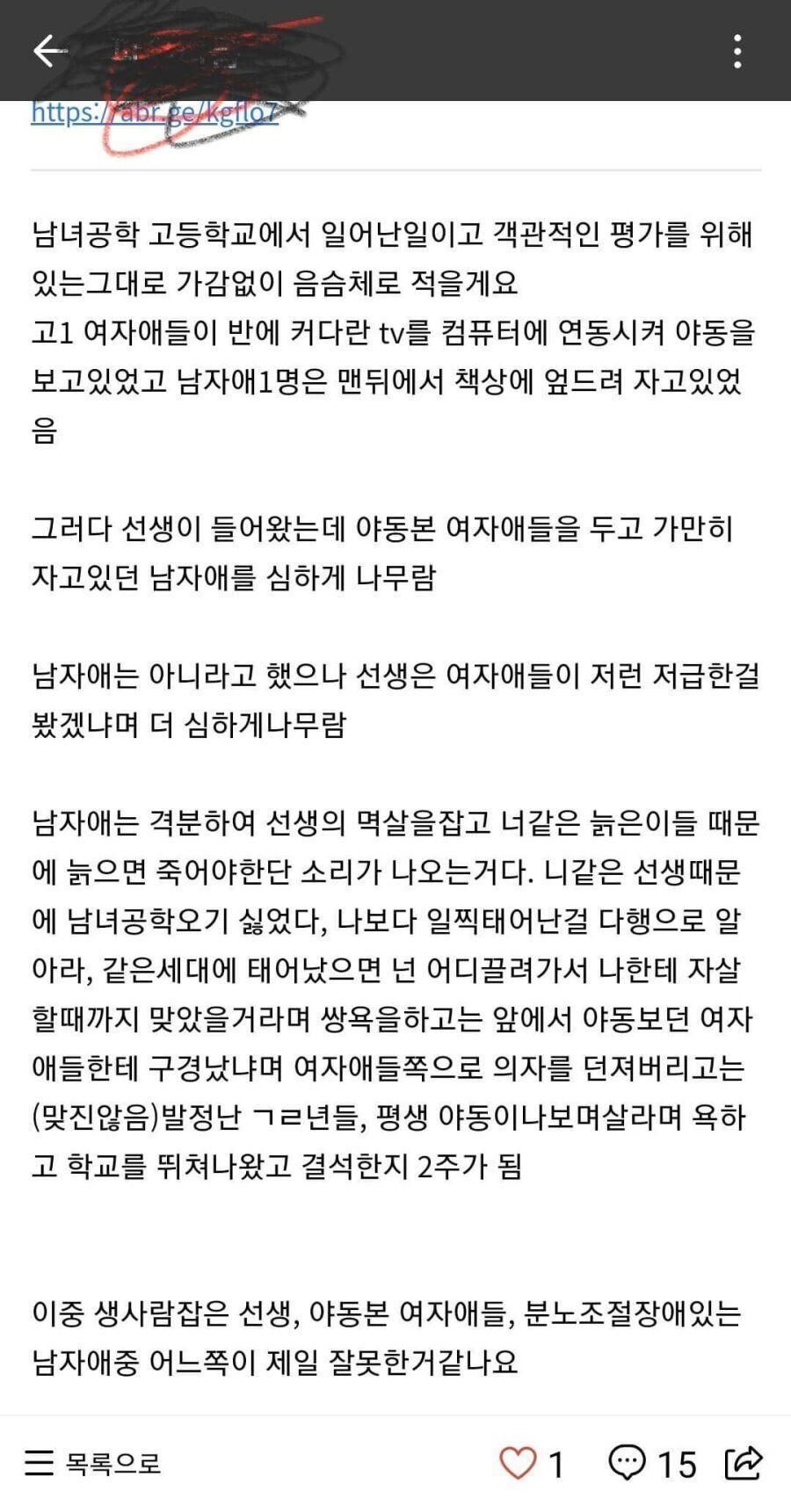 남녀공학 음란물 대참사 | 인스티즈