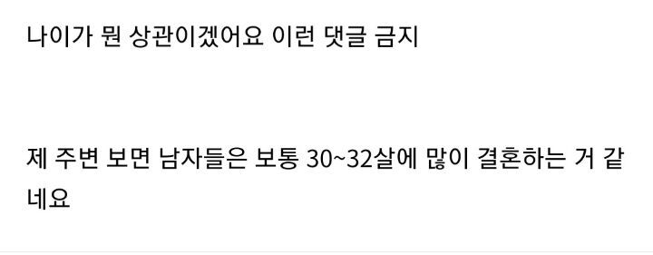 요즘 평균적으로 남자 결혼 적령기는 몇살이라고 생각하세요? | 인스티즈