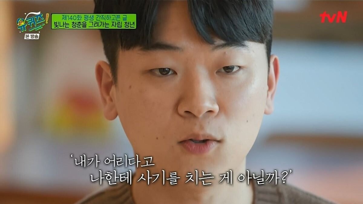 [유퀴즈] 보육원 출신이 말하는 사회에서 홀로서기의 어려움.JPG | 인스티즈