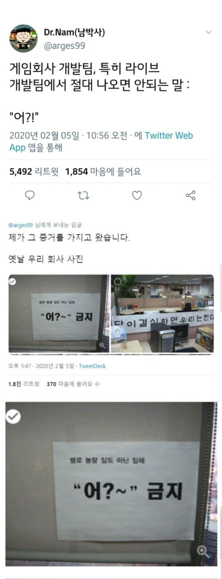 게임회사 개발팀에서 절대 나오면 안되는 말 | 인스티즈