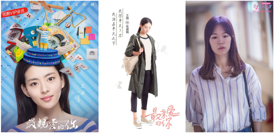 중국에서 만든 청춘시대 | 인스티즈