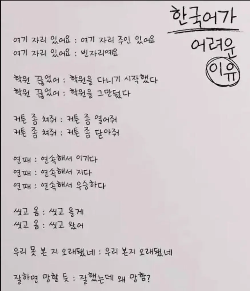 외국인이 보는 한국어가 어려운 이유.jpg | 인스티즈