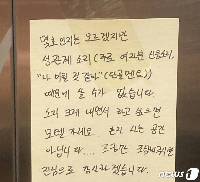 '나 미칠 것 같아', 女 신음에 못 살겠다…엘베 붙은 호소문 | 인스티즈