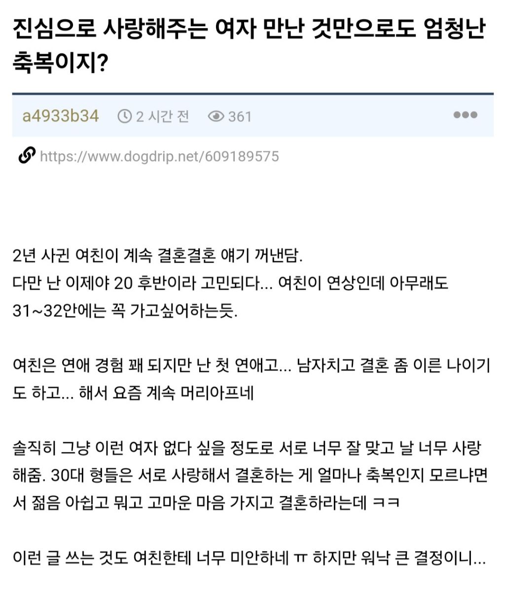 진심으로 사랑해주는 여자 만난 것 만으로도 엄청난 축복이지? | 인스티즈