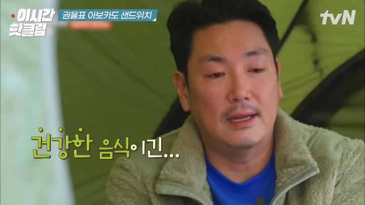 권율이 아보카도 샌드위치로 속인다고 생각한 조진웅.jpg | 인스티즈