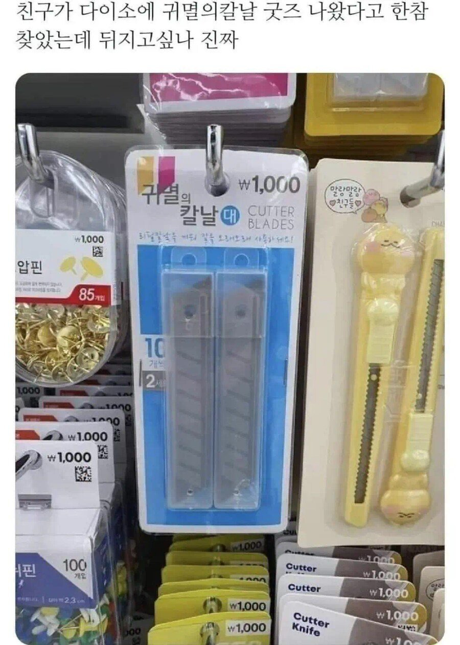 다이소에 있다는 1000원짜리 귀멸의칼날 굿즈 | 인스티즈