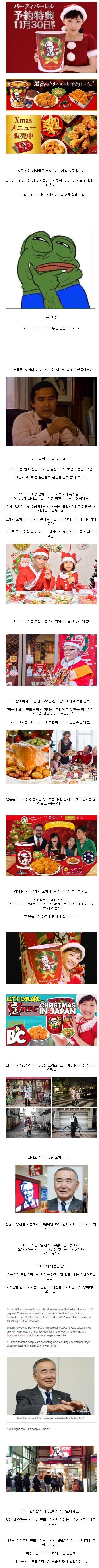 일본인들이 크리스마스에 KFC 먹는 이유.jpg | 인스티즈