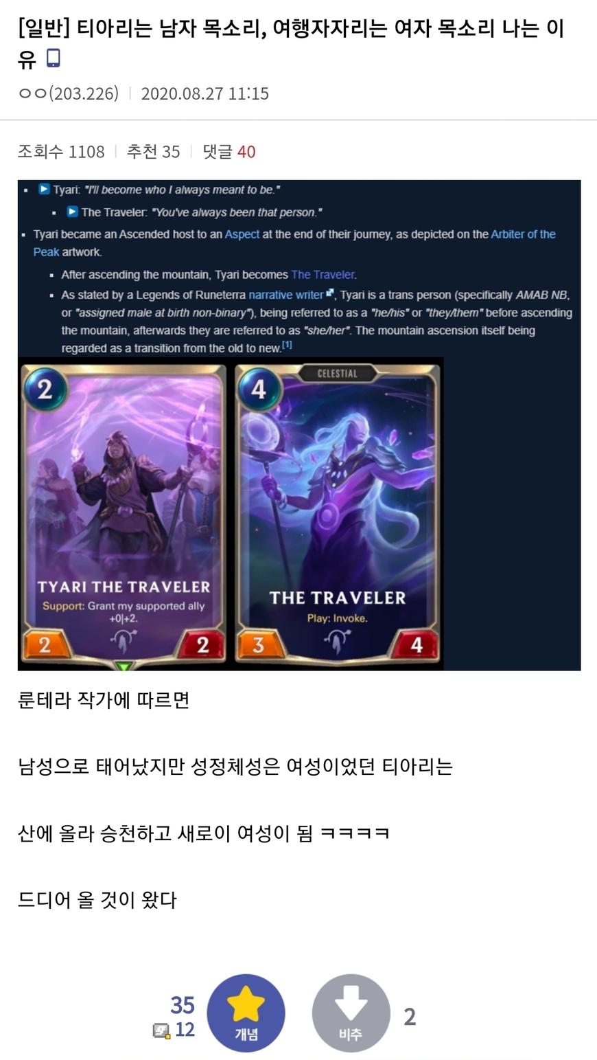 롤 카드게임 레전드 오브 룬테라 또 PC묻힘 | 인스티즈