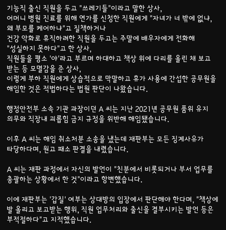 직원들에게 막말..갑질한 공무원..해임 정당하다 판결 | 인스티즈