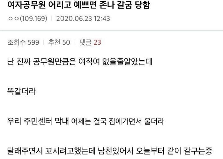 여자 공무원이 어리고 예쁘면 존나 갈굼당함.jpg | 인스티즈