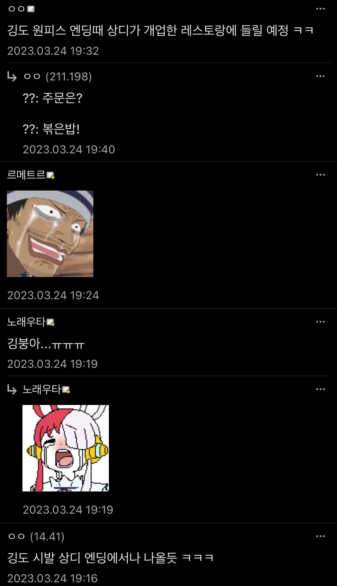 드디어 피존투가 나왔다는 글에 난리난 원피스갤 | 인스티즈