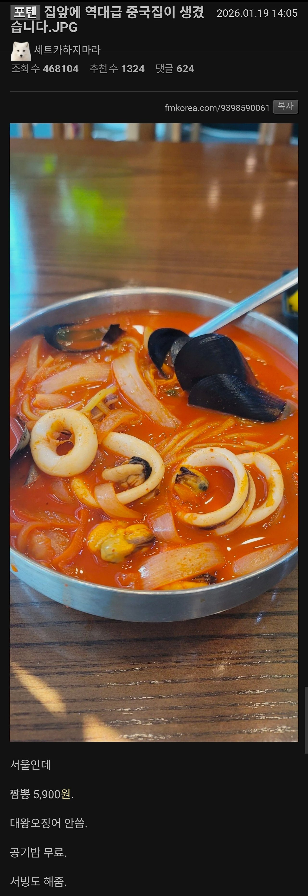 집앞에 새로 생긴 중국집 | 인스티즈