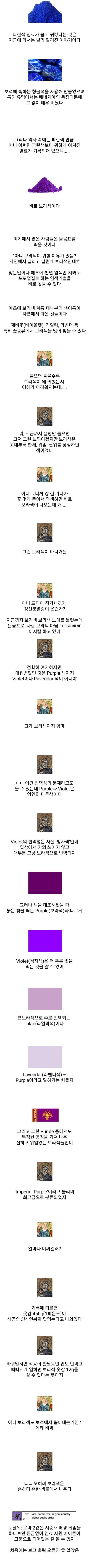 냉혹한 보라색 염료의 세계 | 인스티즈