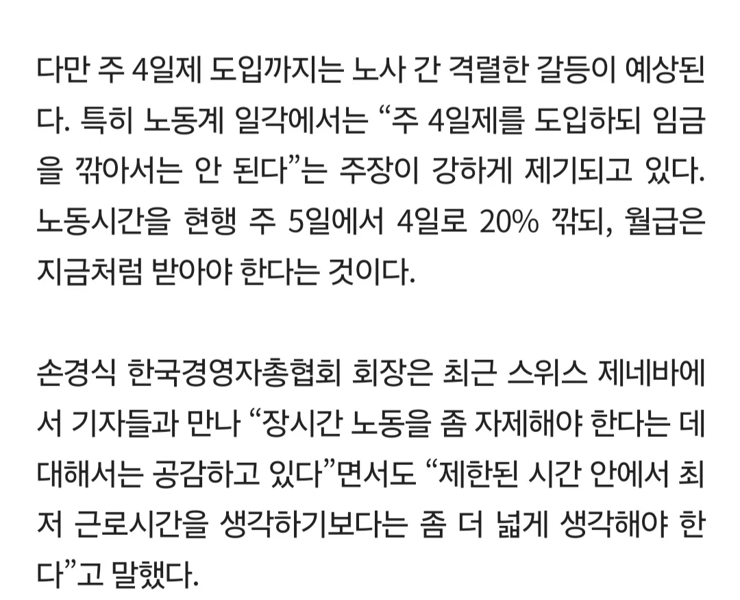 "월급은 그대로"… 주4일제 본격 시동에 '진통' 예상 | 인스티즈