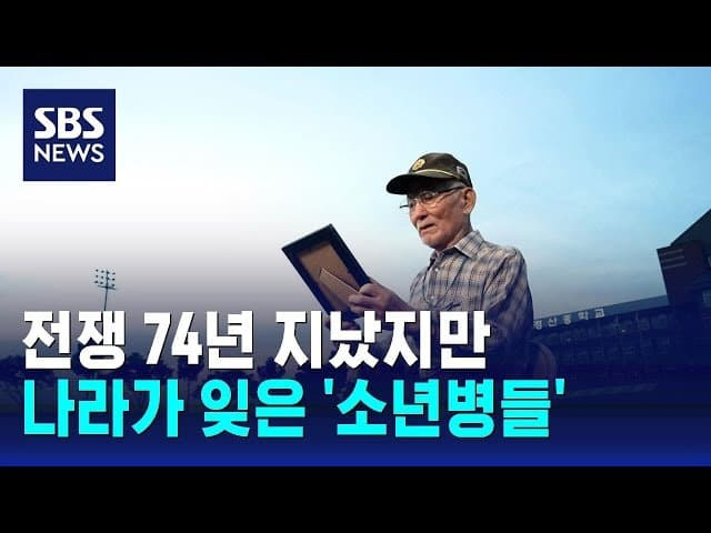 소년병을 이용했던 한국전쟁 북파공작원 | 인스티즈