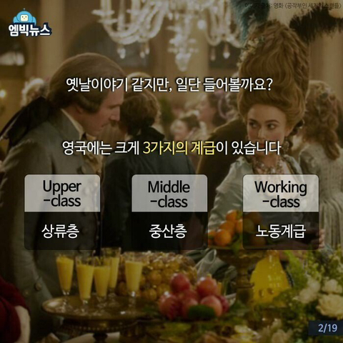 신기한 영국 계급 사회 | 인스티즈