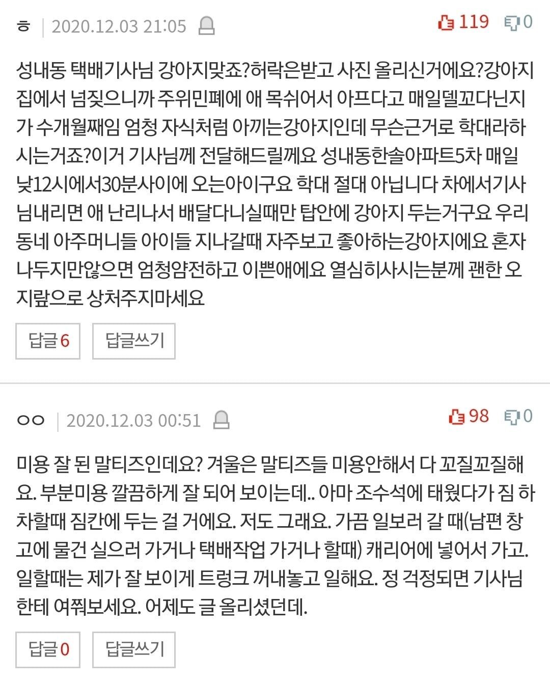 강아지 데리고 다니는 택배기사, 기사님 글 올라옴 + 이젠 강아지 절도까지 하려고 함 ㄷㄷㄷ | 인스티즈