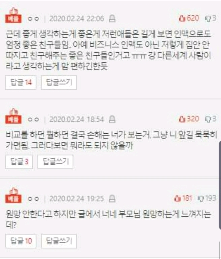 취준생인데 절친들이 금수저라 요즘 현타오네요 | 인스티즈