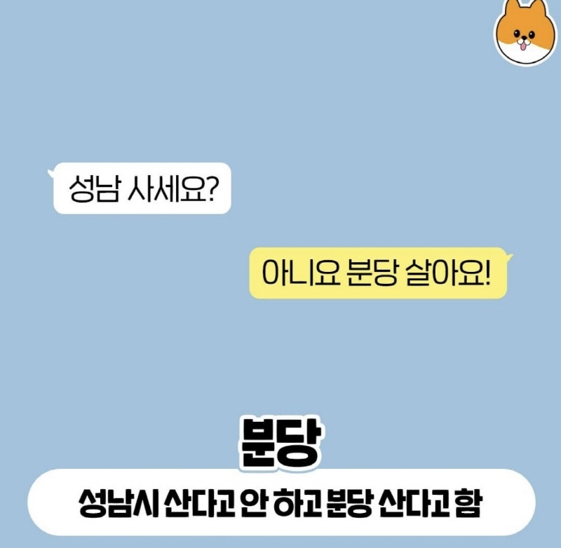 거주지 물을 때 경기도민 반응.jpg | 인스티즈