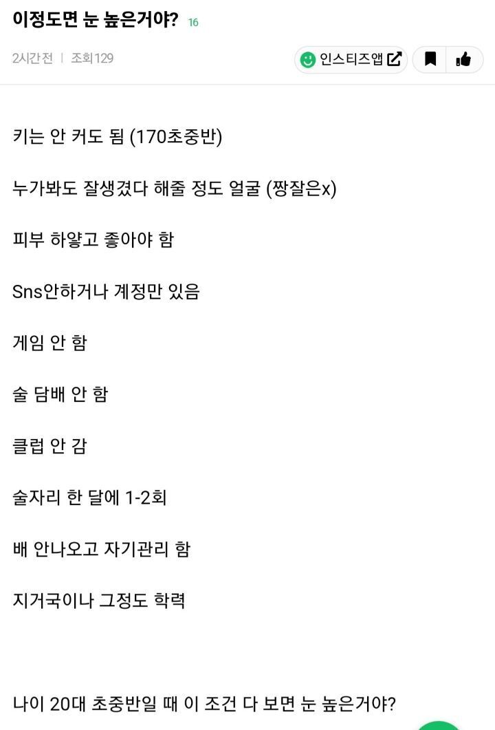 이정도면 눈 높은거야? | 인스티즈